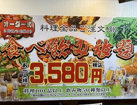 中華料理　田原酒場