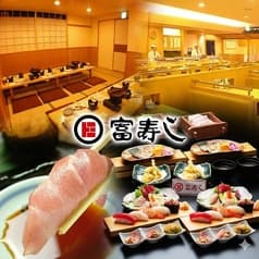 富寿し 新潟駅前店 2