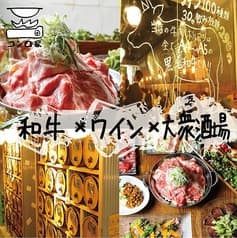大衆和牛酒場 コンロ家 赤坂店 2
