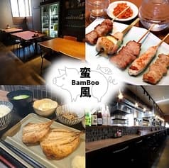炭火串焼き 蛮風 BamBoo バンブウ 2