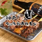 天満マッスルホルモン 3