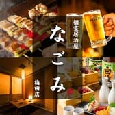 なごみ 梅田店 3