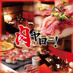 肉寿司食べ放題 肉ヤロー 新宿東口店 2