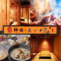 神田 ゑびす屋 2