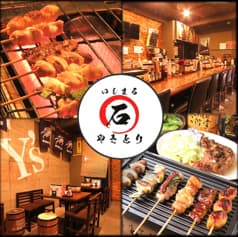 いしまる やきとり 2