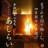 あしらい 広島 流川 3