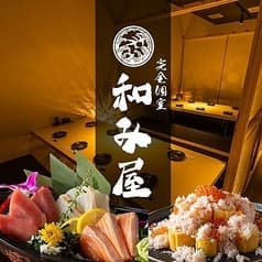 完全個室　地鶏焼き鳥×築地海鮮&国産牛もつ鍋　和み屋　新橋総本店 2