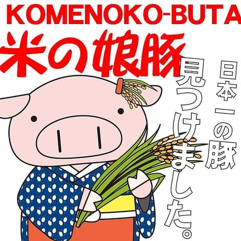 とんかつ藤よし 秋田山王店