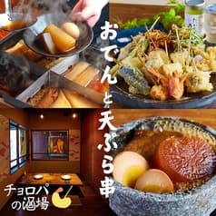 チョロパの酒場 新潟駅前店 2