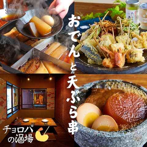 チョロパの酒場 新潟駅前店