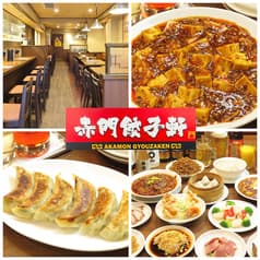 赤門餃子軒 2