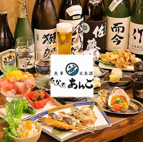 魚串 日本酒 ちかのあんご金山店