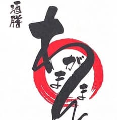 酒膳わがまんま 離れ 2