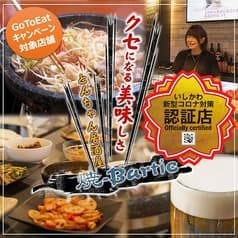 とんちゃん 居酒屋 焼-Bartic ヤキバーティック 2