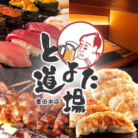 とよた道場 豊田駅前店