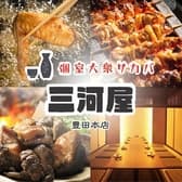 三河屋 豊田駅前店 3