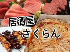 居酒屋さくらん 白石店 2