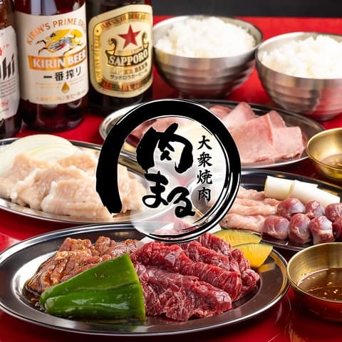 大衆焼肉 肉まる
