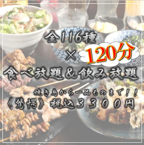 《食べ放題×飲み放題×焼き鳥》肉料理AKAFUJI京橋店