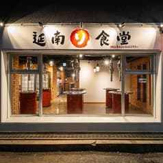延南ソ食堂 ヨンナムソシッタン 大阪本店 2