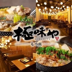 極味や 赤坂店 2