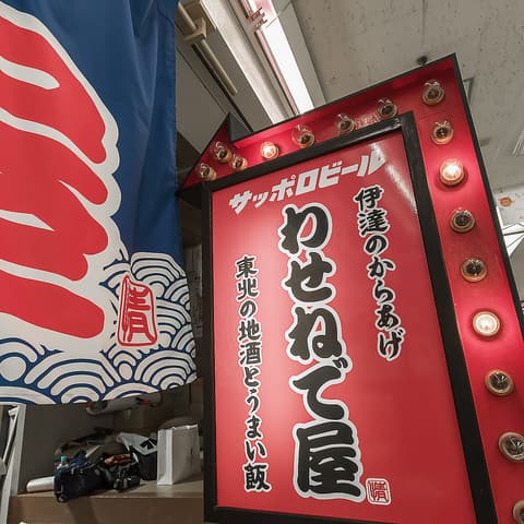 わせねで屋 船場センタービル店