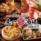 丸一酒場 田町店 3