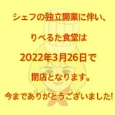 りべるた食堂 市役所前店 3