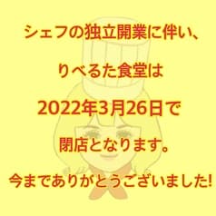 りべるた食堂 市役所前店 2