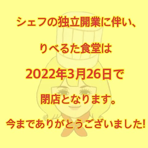 りべるた食堂 市役所前店