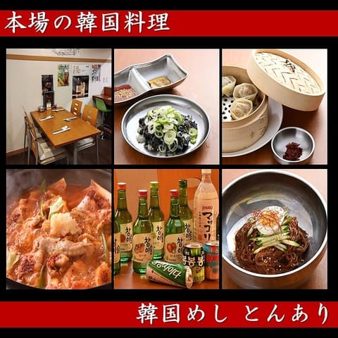 韓国居酒屋 とんあり 黒川店