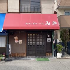 おばんざいと一品 みき 2