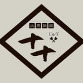 大衆鉄板 一休 3