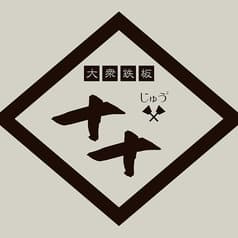 大衆鉄板 一休 2