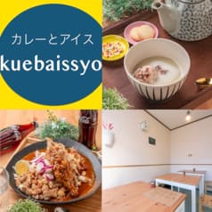 カレーとアイス Kuebaissyo 2