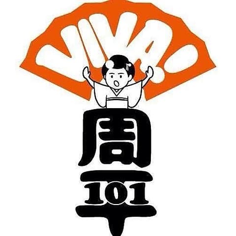 VIVA 周平 101