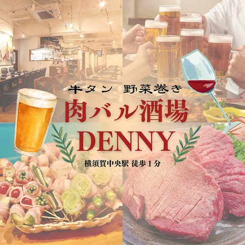 肉バル DENNY デニー 横須賀中央店