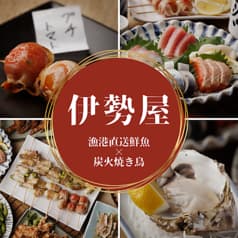 居酒屋 伊勢屋 南越谷店 2