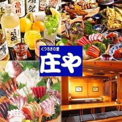 板前がいる町の酒場 庄や 宿河原店 2