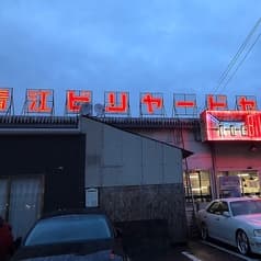 青江ビリヤードセンター 2