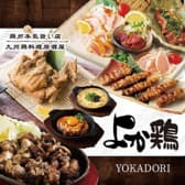 九州鶏居酒屋 よか鶏 筑紫野二日市店 3
