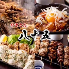 やきとん 八十五 2