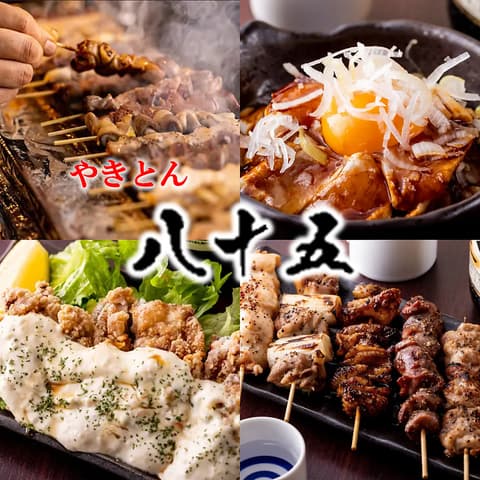 やきとん 八十五