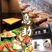 焼鳥 鳥助 西鉄久留米駅前店 3