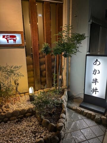 阿蘇熊本 火の国食堂