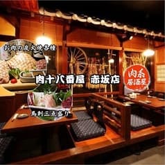 肉十八番屋 赤坂店 2