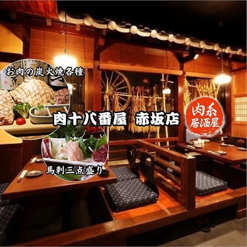 肉十八番屋 赤坂店