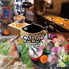 海鮮居酒屋 SABAR 新橋銀座口店 2