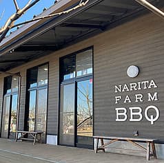 成田ファームランド バーベキューハウス 2