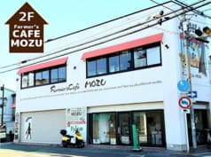 ファーマーズカフェ モズ 2